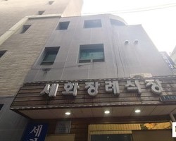 세화장례식장 장례후기