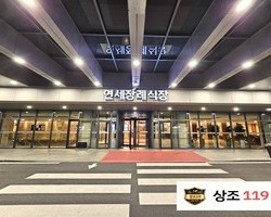 신촌촌세브란스 장례식장 장례후기
